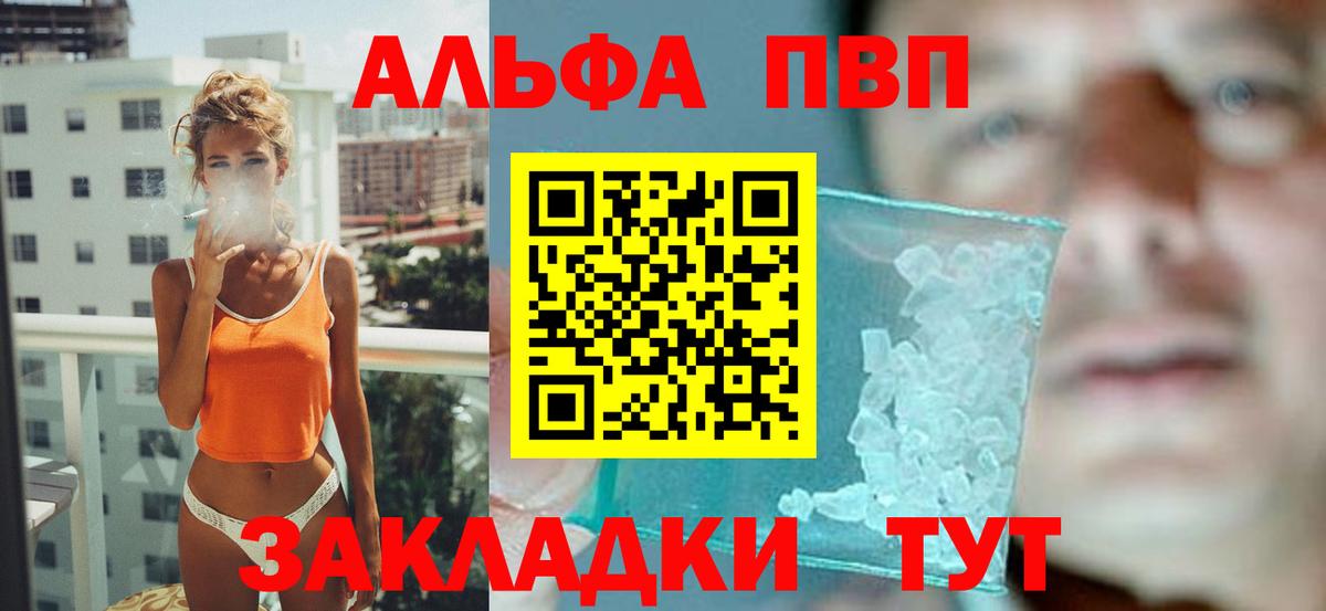 APVP мука  Alpha-PVP кристаллы  Вход с VPN  Обь  A-PVP мука 