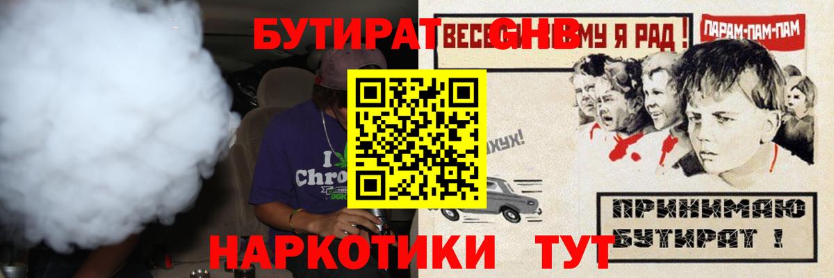 Обь  Бутират  Вход с VPN  Бутират оксибутират 