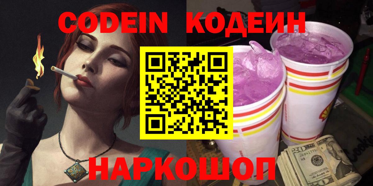 Обь  Codein Purple Drank  Вход с VPN 