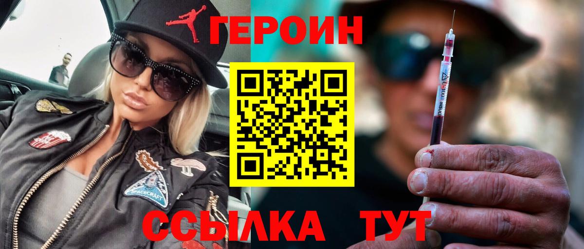 Героин белый Обь