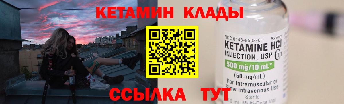 КЕТАМИН ketamine Обь