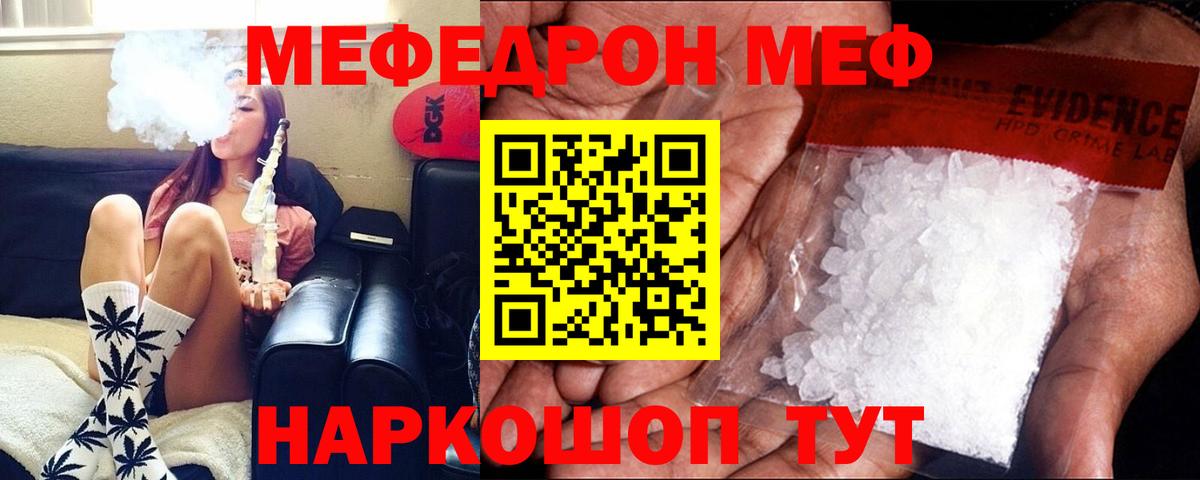 Меф  МЯУ-МЯУ кристаллы  Меф  Обь  Вход с VPN 