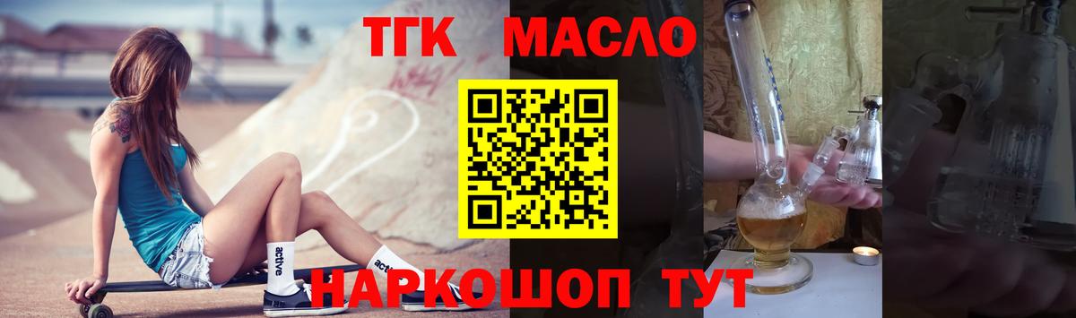 ТГК THC oil Обь